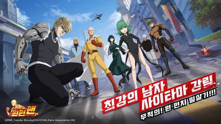 원펀맨: 최강의 남자