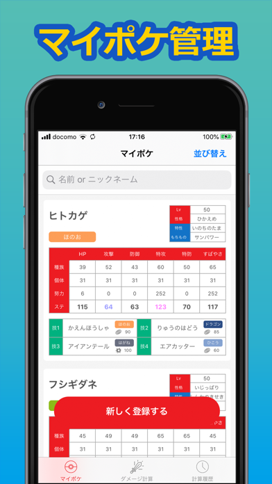 ポケダメ計算機 For ポケモン ソード シールド By Tsubasa Hanekawa Ios 日本 Searchman アプリマーケットデータ