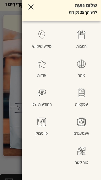 צפרירים 1 , Zafririm 1 screenshot-3