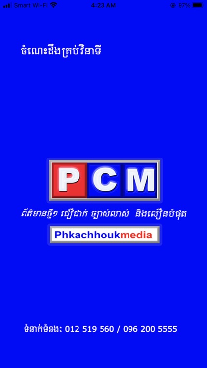 Phkachouk Media News