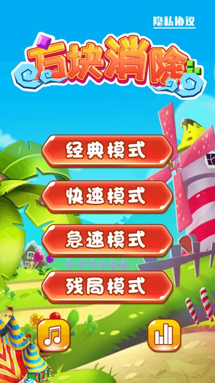 消消乐方块 -- 经典怀旧方块消除游戏