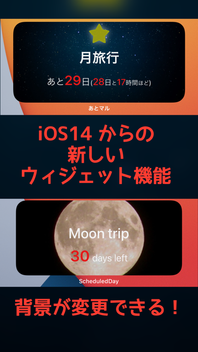 あとマル カウントダウン Iphoneアプリ Applion