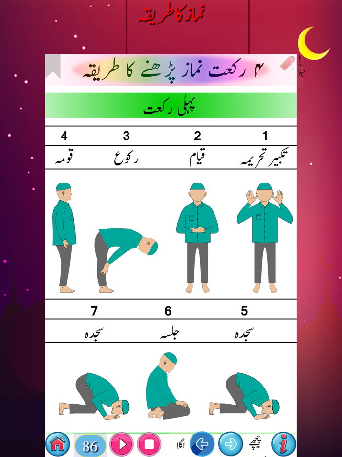 Namaz ka tariqa-نماز كا تاريكا