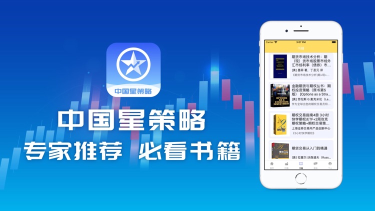 中国星策略-股票资讯行情交流App