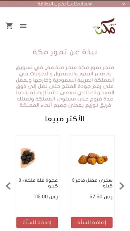 تمور مكة - Makkah Dates