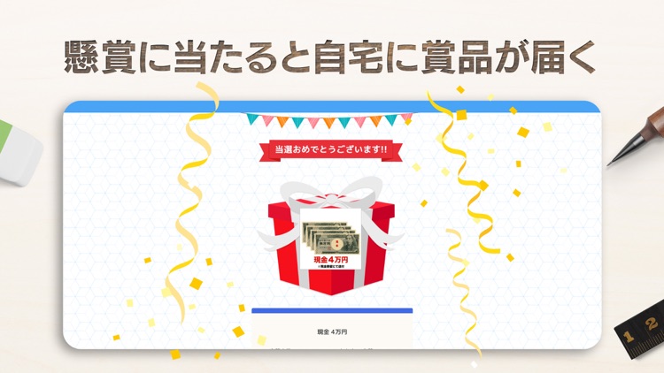 パズル で遊んで懸賞応募 - ロジック de 懸賞 screenshot-3
