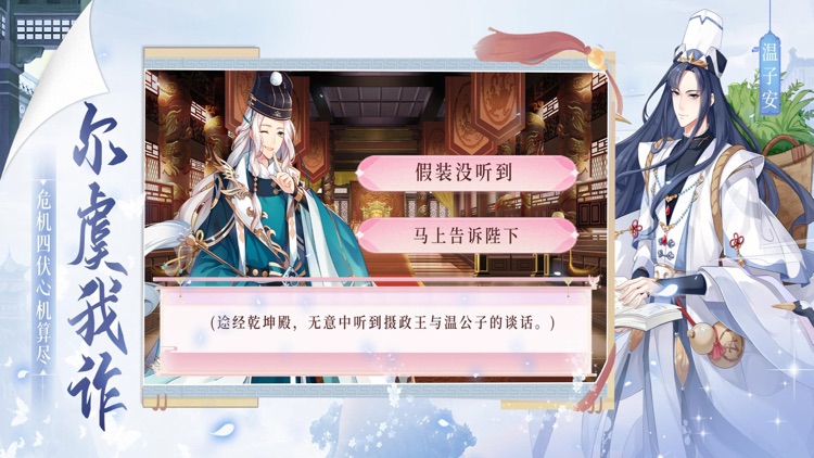 盛世女皇：宫廷恋爱游戏 screenshot-3