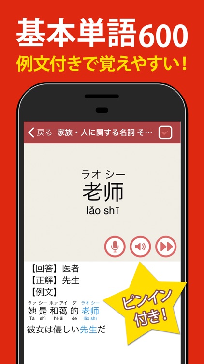 中国語 会話 単語 文法 By Flipout Llc