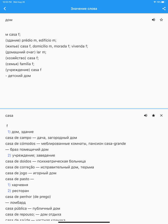 Португальско-Русский Словарь.