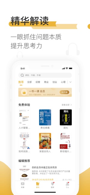 App Store 上的 一书一课 自学习型组织的养成神器