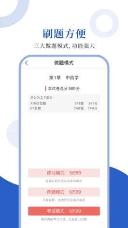 Game screenshot 中药学职称圣题库 apk