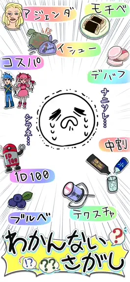Game screenshot わかんないさがし：カタカナ語×イラストクイズゲーム hack