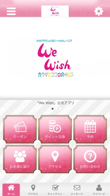 We Wish公式アプリ