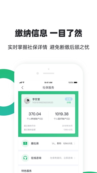 【图】亲亲小保-社保公积金求职员工福利(截图3) 【图】亲亲小保-社保公积金求职员工福利(截图3)