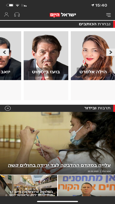 How to cancel & delete Israel Hayom - ישראל היום from iphone & ipad 3