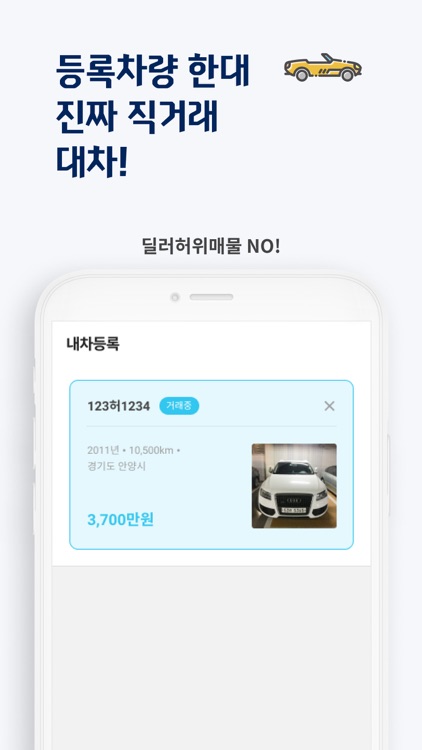 바꿔타자 - 모바일 중고차 대차마켓 screenshot-5