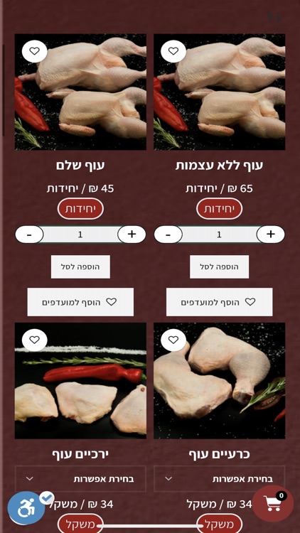 עוז בשרים איכותיים