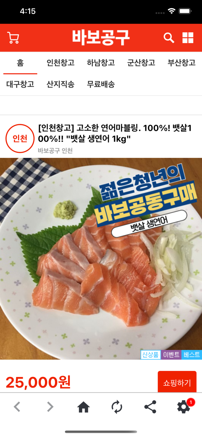 바보공구 - 농축수산물,생활용품 전국 최저가