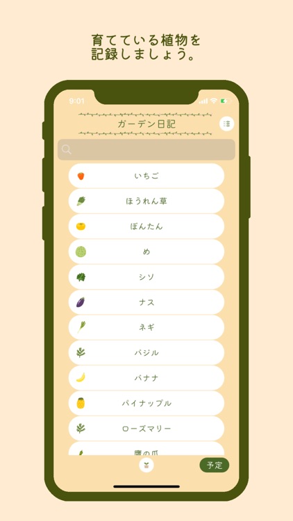 Garden Diary - 園芸記録ノート