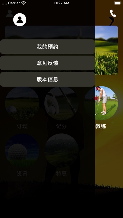 高尔夫管家-快速便捷