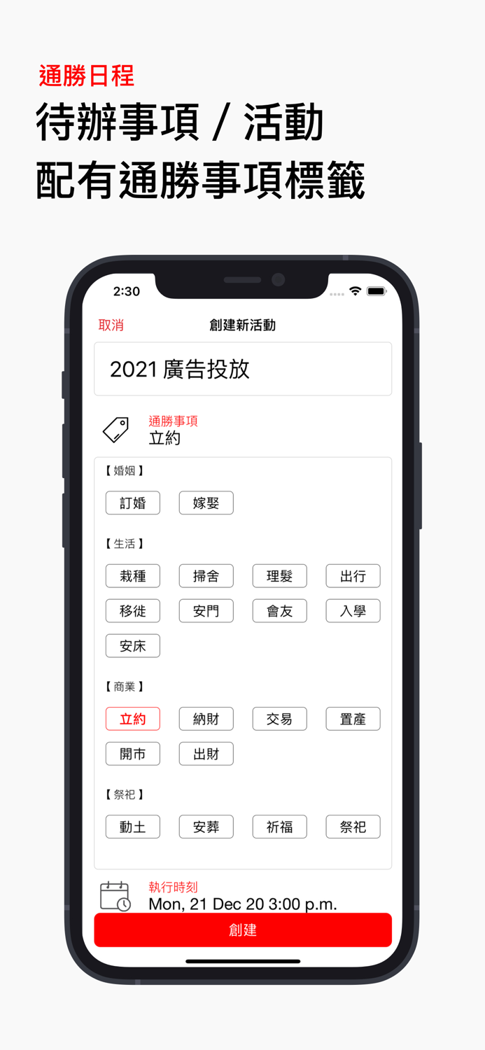通勝擇日日程 2022