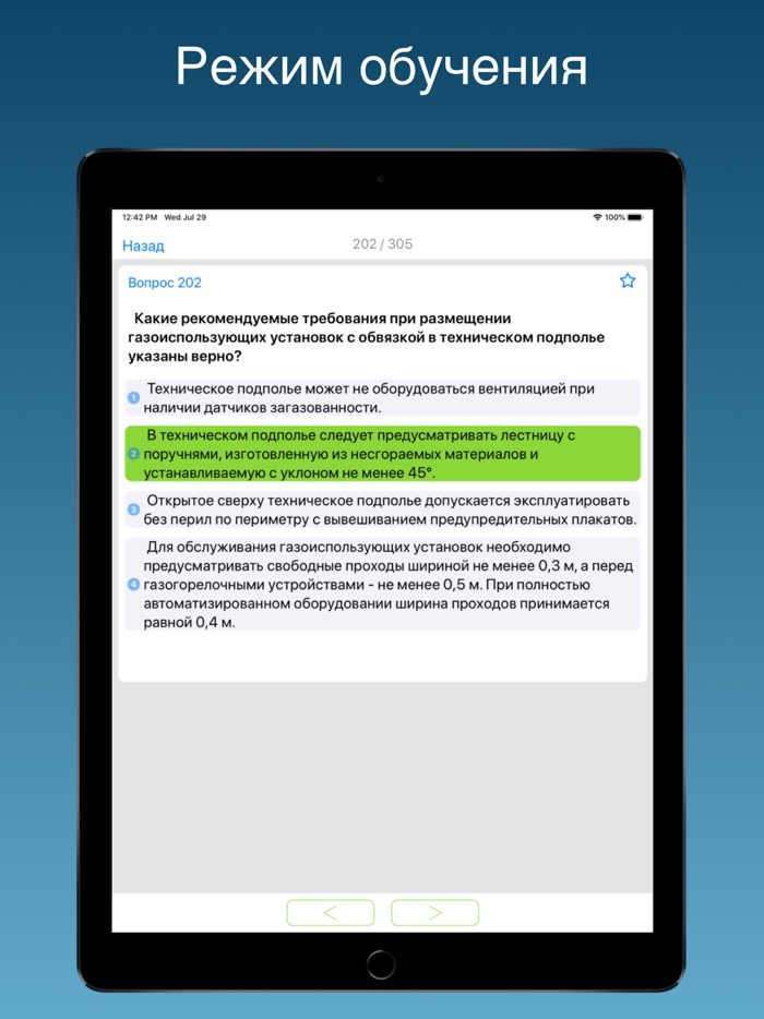 Промышленная безопасность Б7.8