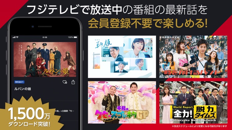 ドラマ/アニメはFOD テレビ見逃し配信や動画が見放題!