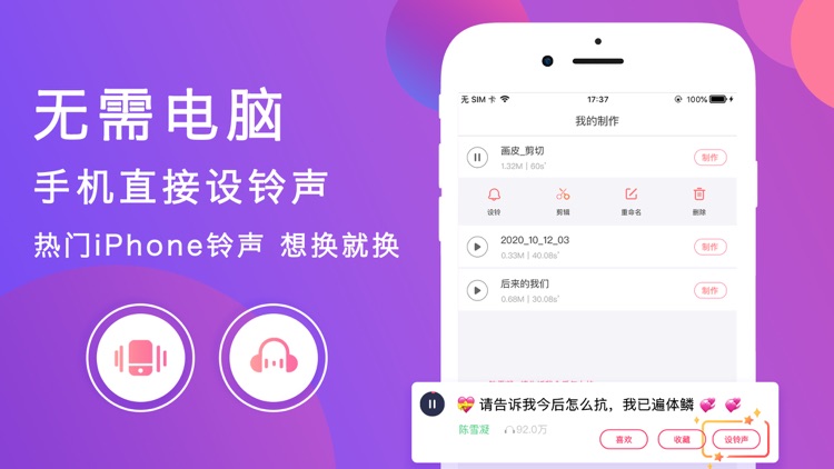 铃声：海量来电铃声曲库