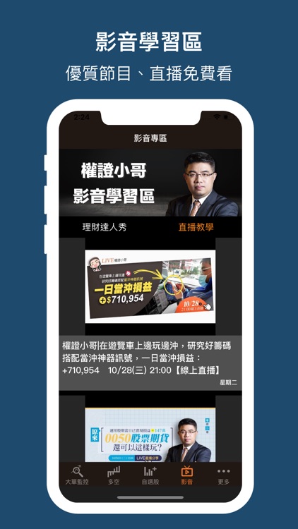 權證小哥-股市全方位獨門監控 screenshot-7