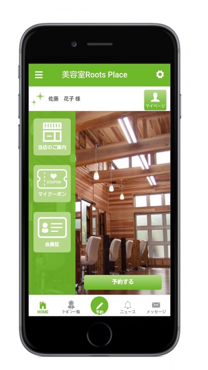 Roots Place（ルーツプレイス）の公式アプリ