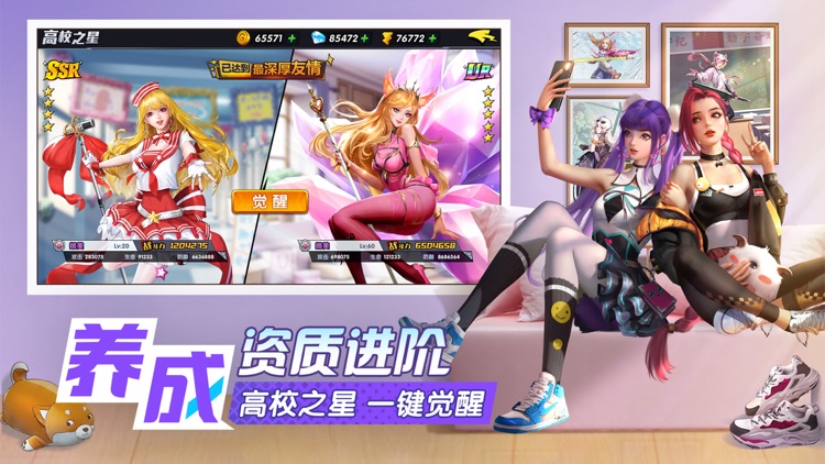 王牌高校-限时开放 screenshot-3