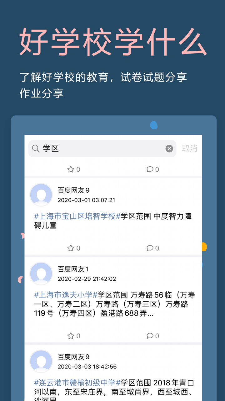 名校试卷作业下载，解题答案，名校课本教材分享-校园里 screenshot 1