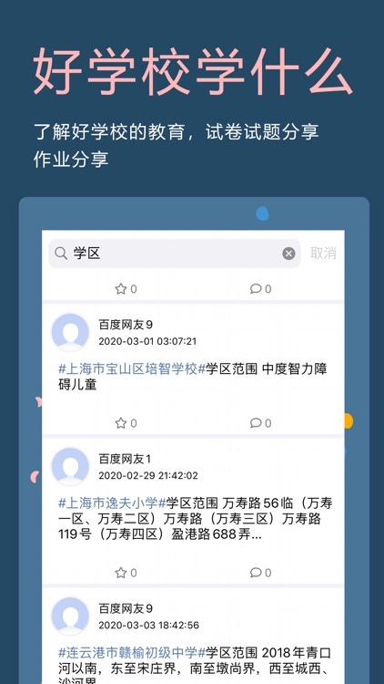 名校试卷作业下载，解题答案，名校课本教材分享-校园里