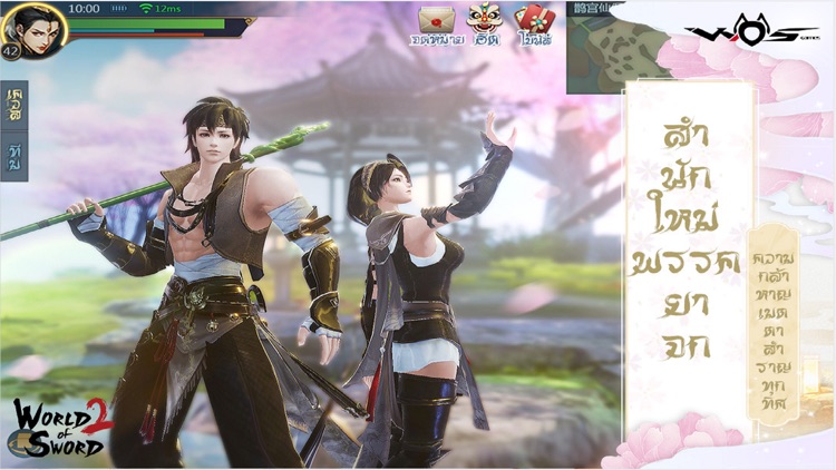 WOS:World Of Sword 2