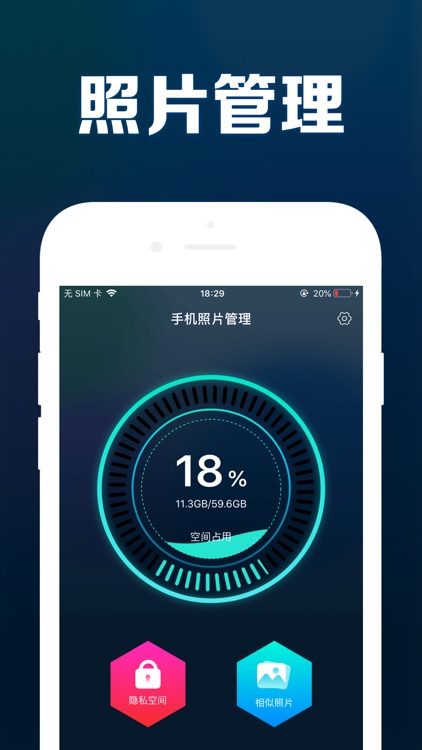手机照片管理