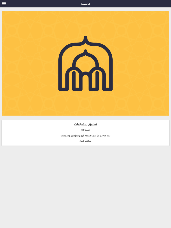 رمضانيات - أدعية وأعمال