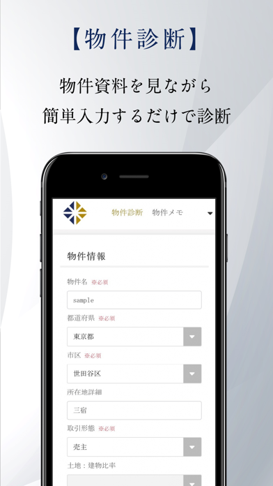 AJH公式アプリ:投資不動産診断のスクリーンショット5 AJH公式アプリ:投資不動産診断のスクリーンショット5