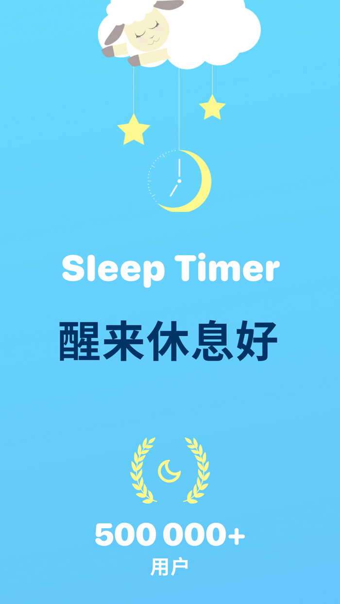 Sleep Timer – 警报和跟踪器