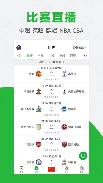 懂球帝尊享版-足球篮球迷看球互动平台