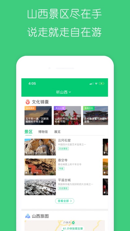 一部手机云游山西-游山西必备的电子导游