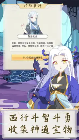 Game screenshot 西游妖灵灵 hack