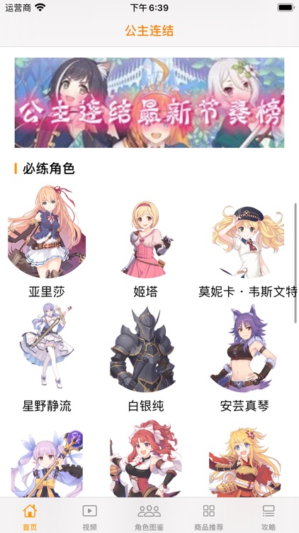 公主连结攻略盒子 for 公主连结手游