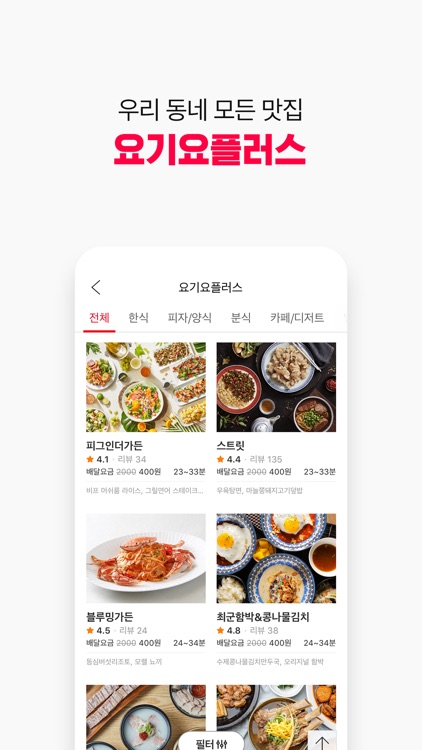 배달요기요 - 할인받아 즐기는 맛집배달앱 screenshot-6