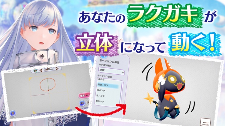 ラクガキ キングダム -あなたの未来を描く育成RPG- screenshot-0