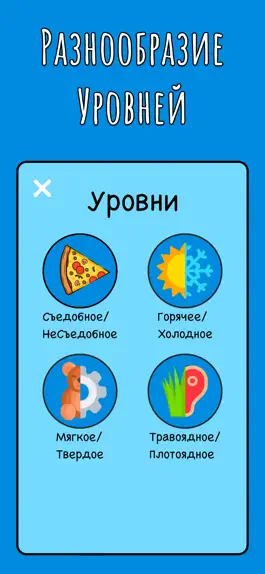 Game screenshot Съедобное / Несъедобное apk