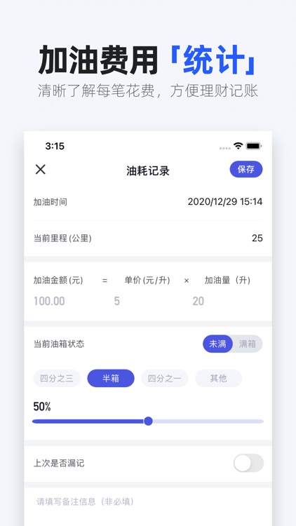 油耗记录-汽车加油耗计算器