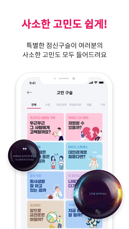 2021 점신PRO - 운세, 사주의 완전판 screenshot-5