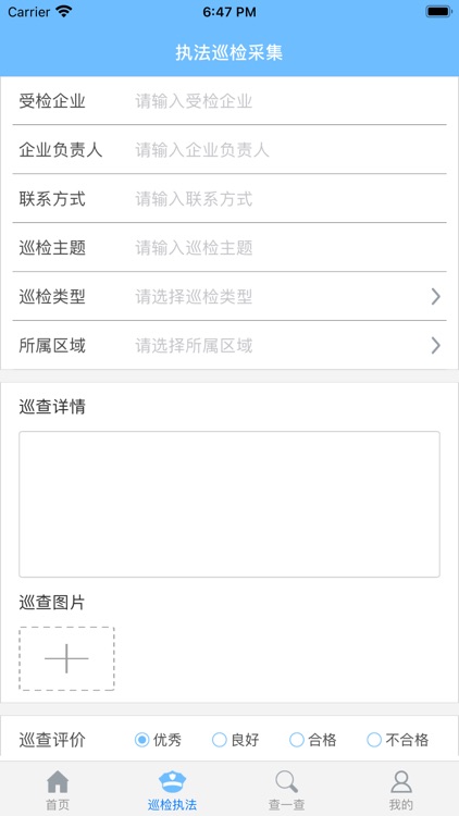 执法巡检 screenshot-8
