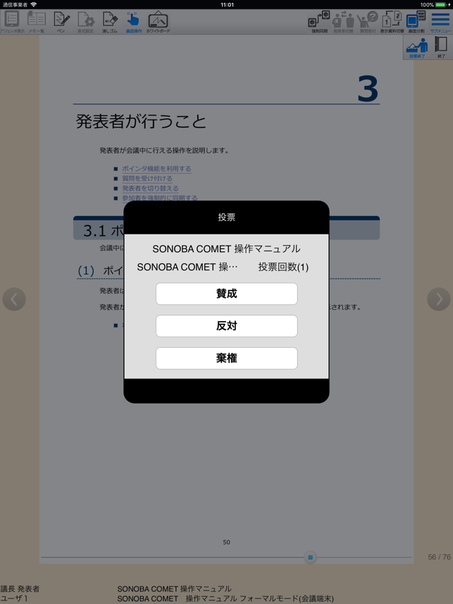 SONOBA COMET (For Internet)(圖4)-速報App