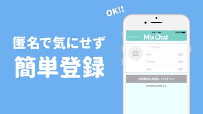 Mix チャット - 友達探し掲示板SNSアプリのおすすめ画像3
